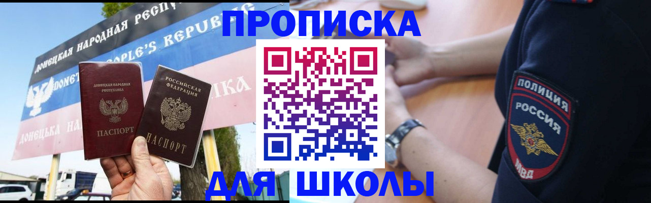 временная регистрация для школы в Тюкалинске