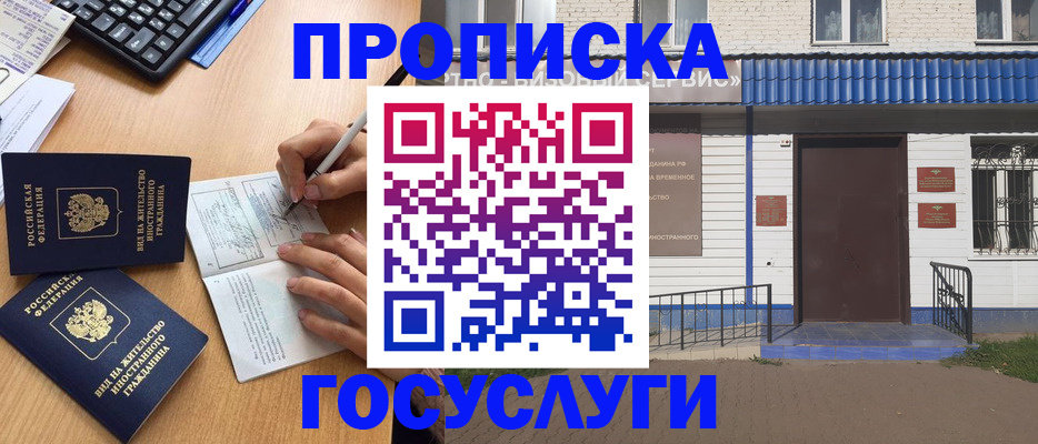 купить прописку в Тюкалинске